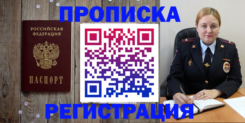 временная регистрация купить в Чулыме